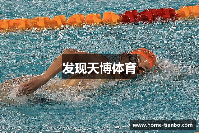 发现天博体育